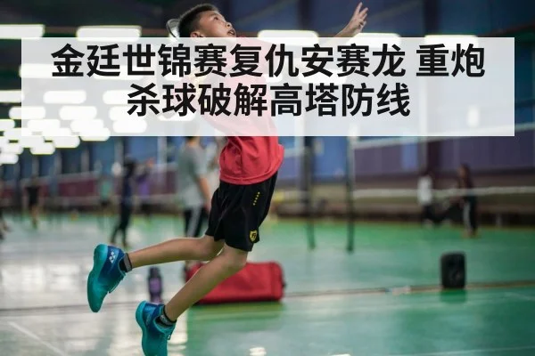 badminton player smash