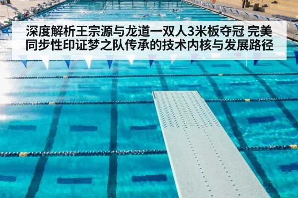 synchronized diving springboard